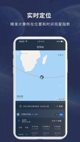 天文大师截图1