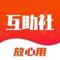 互助社购物app官方版 