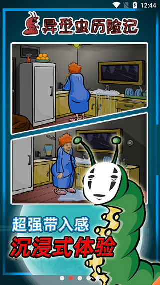 异形虫历险记手机最新版截图1