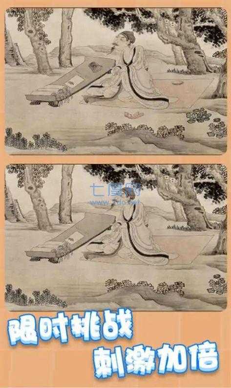 天天就爱找茬游戏