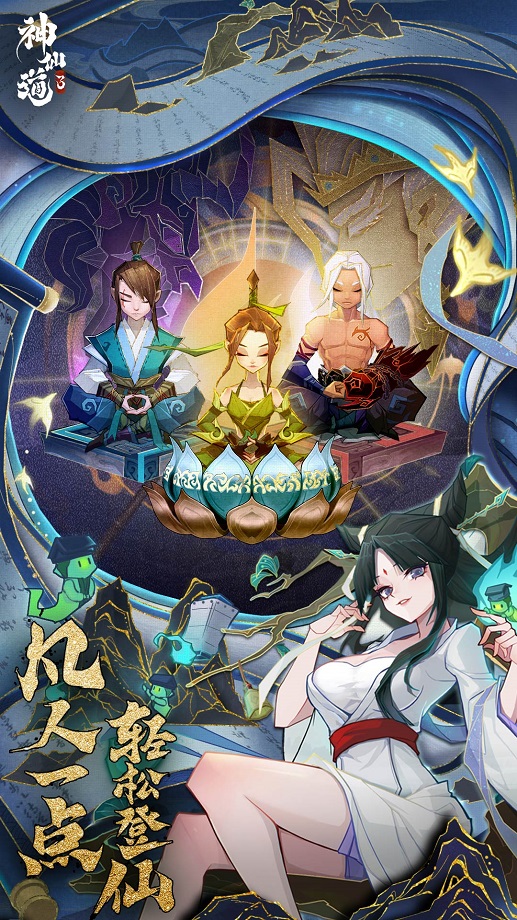 神仙道3 公测版截图0