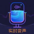 百变搞怪变声器