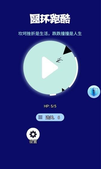 圆形跑酷  v1.2