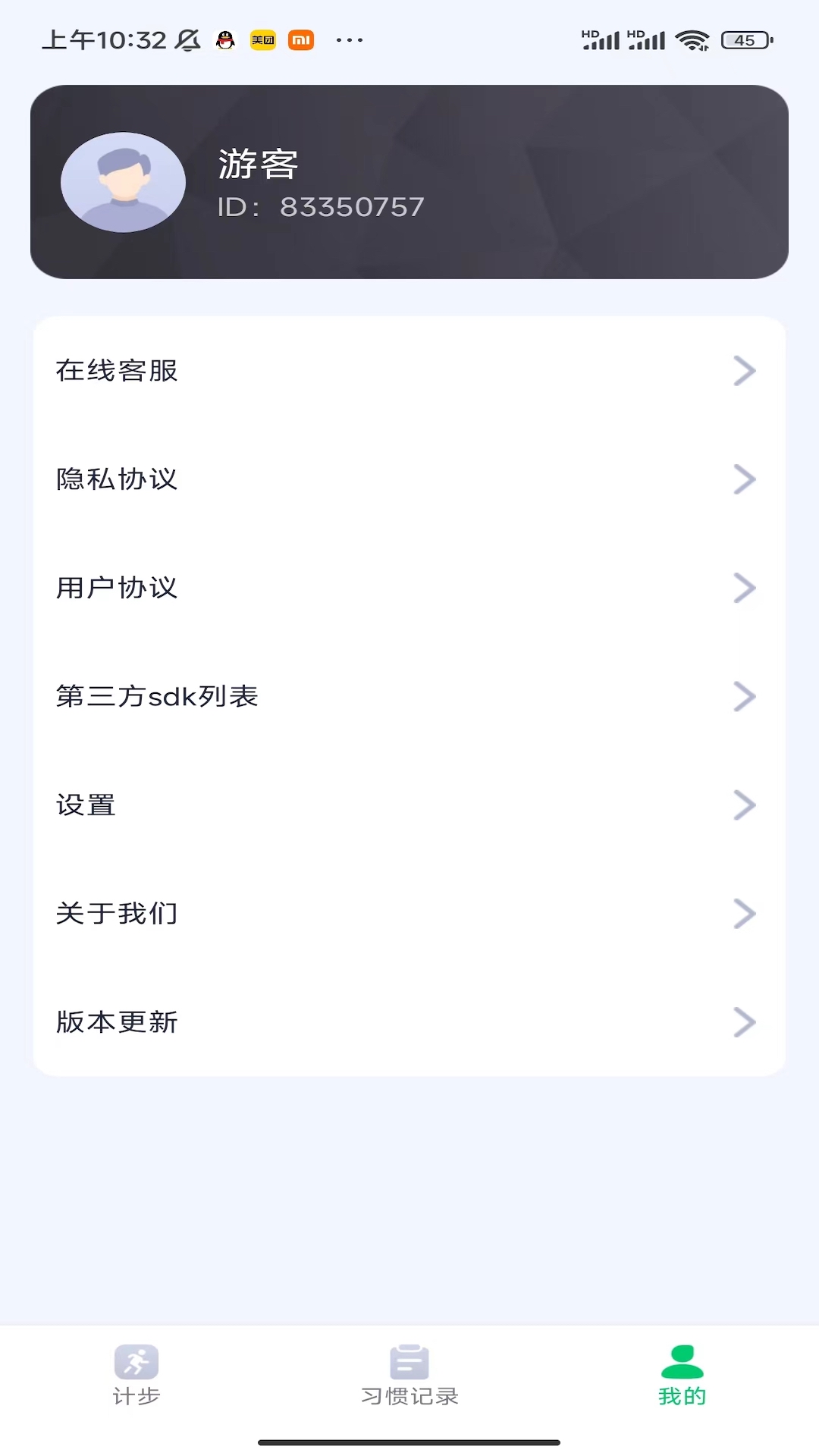 贴心计步软件最新版图片1