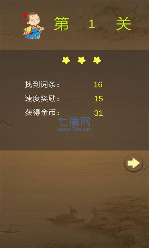 欢乐填字截图0