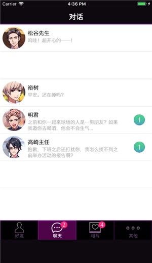 秘密关系截图2