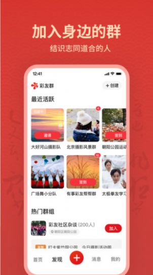 彩友群截图2