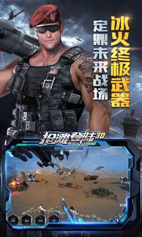 抢滩登陆3D游戏 v1.2.11.4