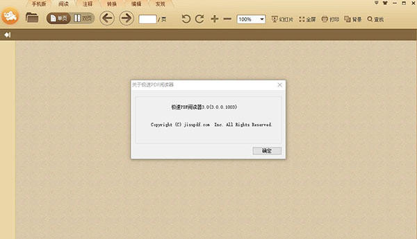 极速PDF阅读器