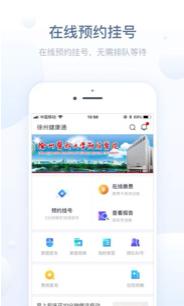 徐州健康通