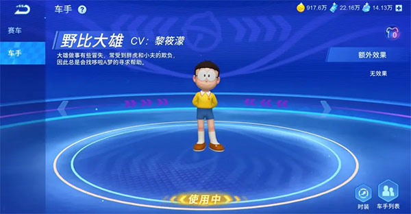 哆啦A梦飞车正版