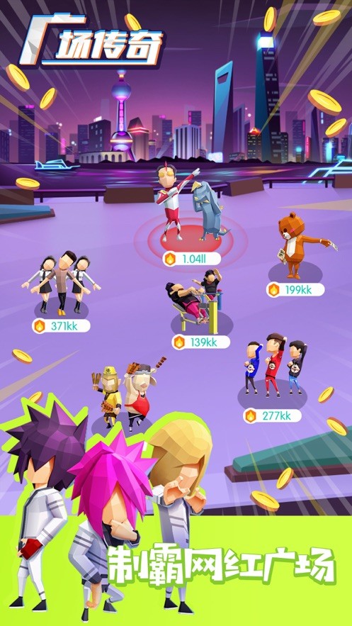广场传奇  V 1.00.01