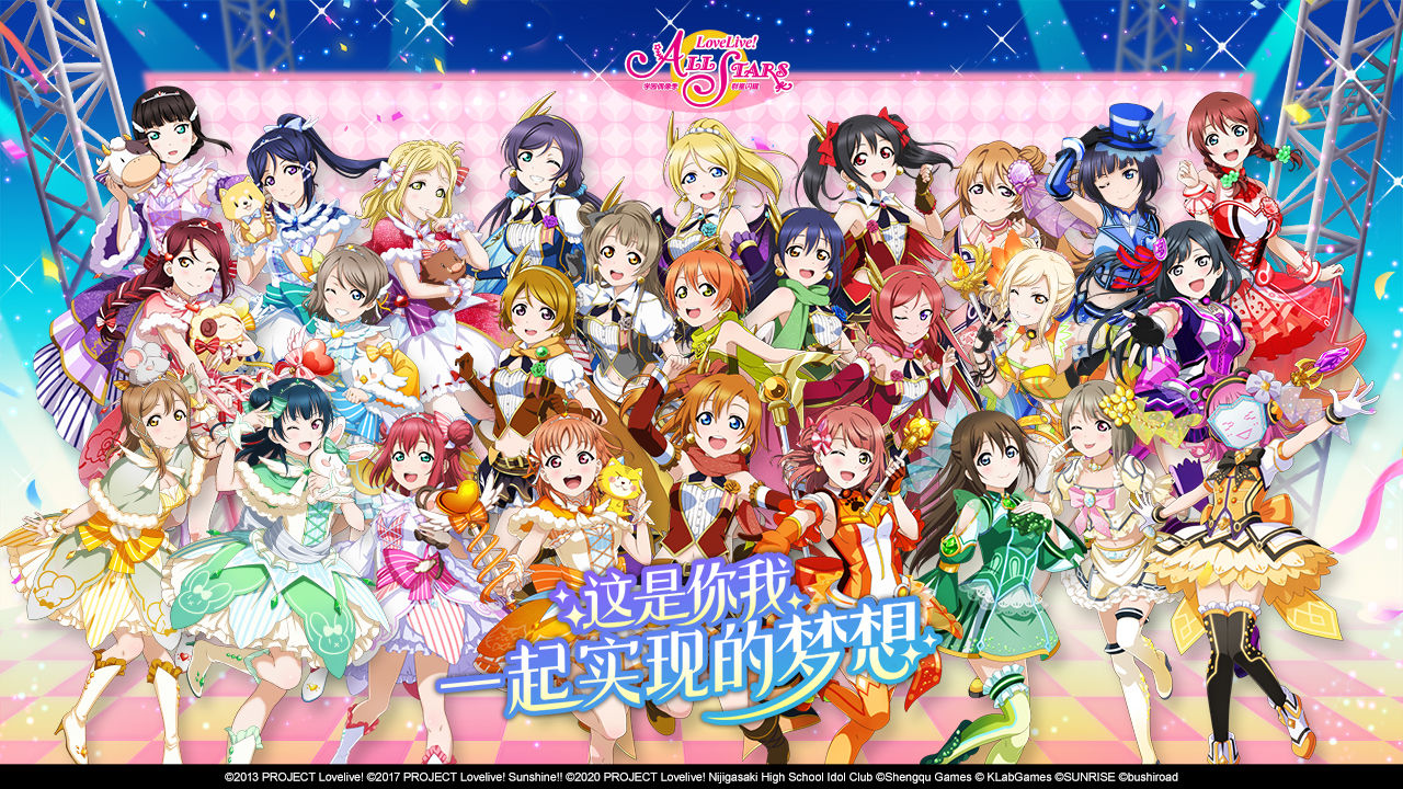 lovelive学园偶像季群星闪耀