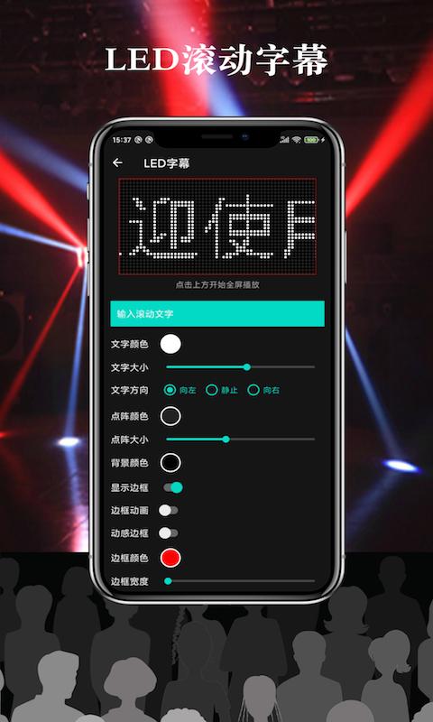 多彩LED字幕.png