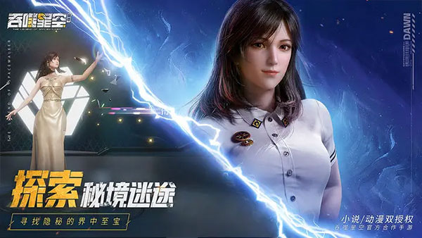 吞噬星空黎明 手游官网版截图3