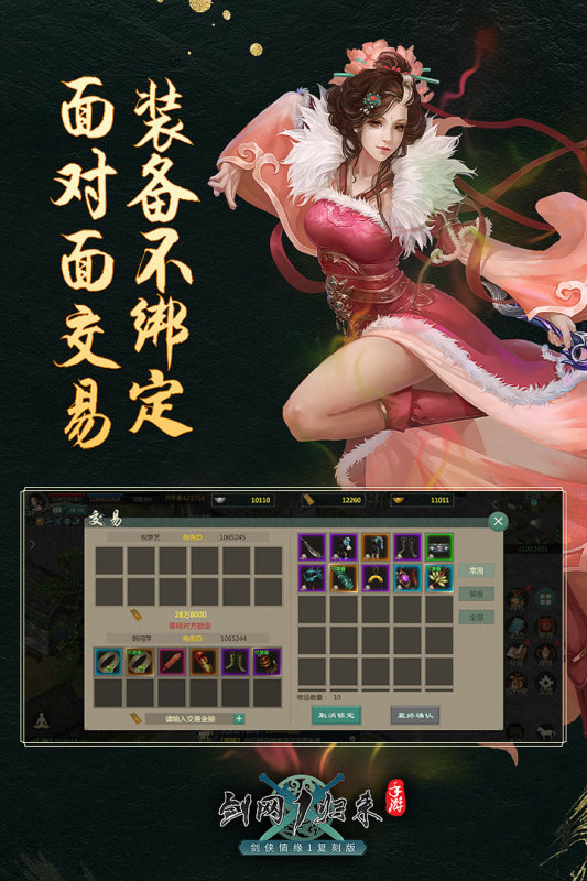 剑网1归来  v1.1.127