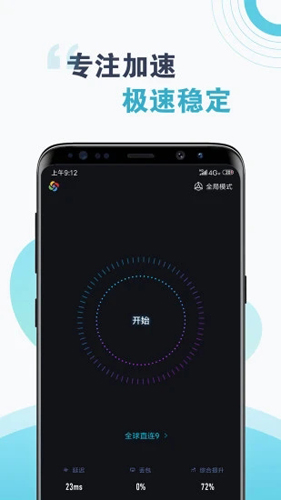 旋风加速器手机版