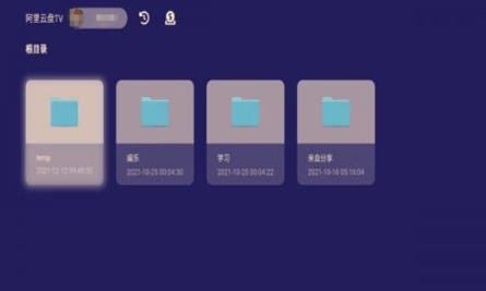 阿里云盘tv版截图1