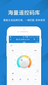 遥控精灵截图3