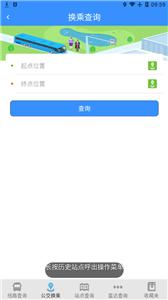 滨州掌上公交