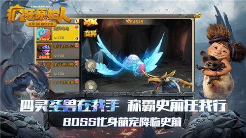 疯狂原始人最新版