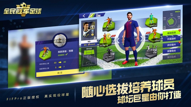 全民冠军足球 v3.1.5