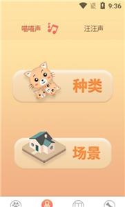 猫狗语翻译截图0