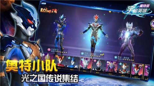 奥特荣耀截图2