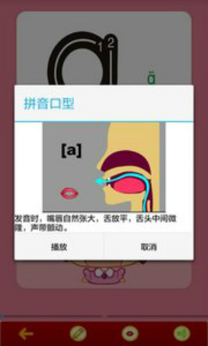 拼音学习
