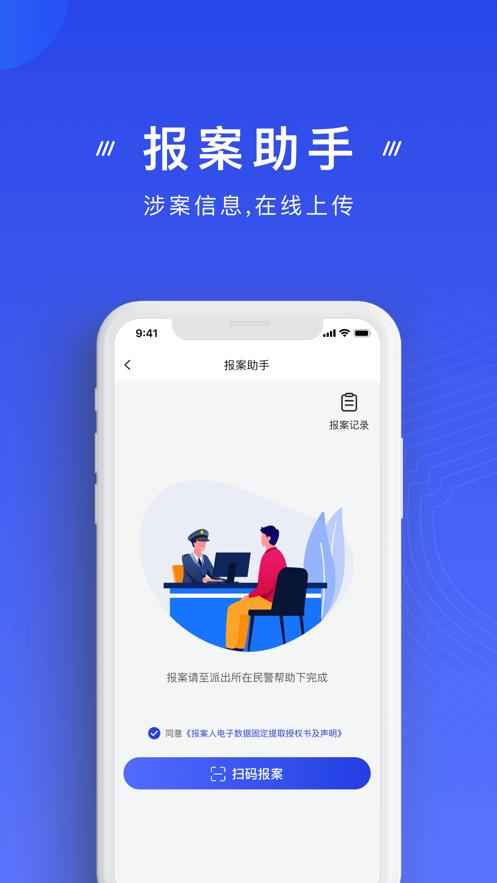 国家反诈中心截图0