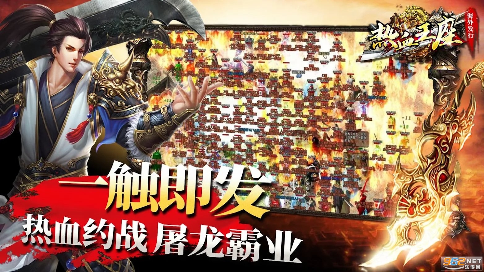 热血王座高爆传奇 v1.55.105 最新版