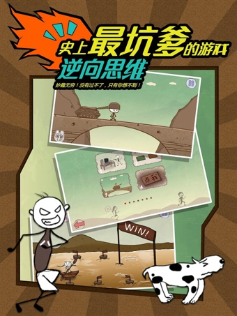 史上最坑爹的游戏截图0