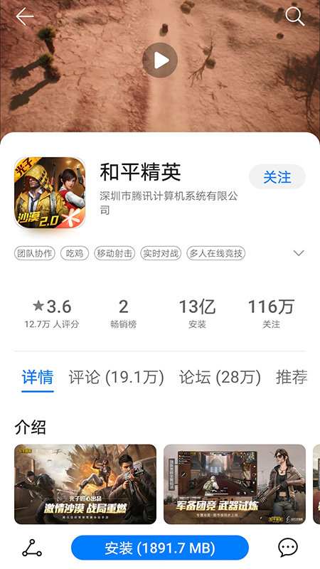 华为游戏中心安装截图1
