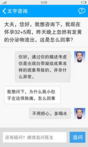 名医在线
