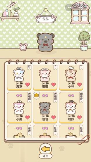 仓鼠公寓 最新版 v3.0.5