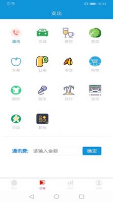 优秀记账截图0