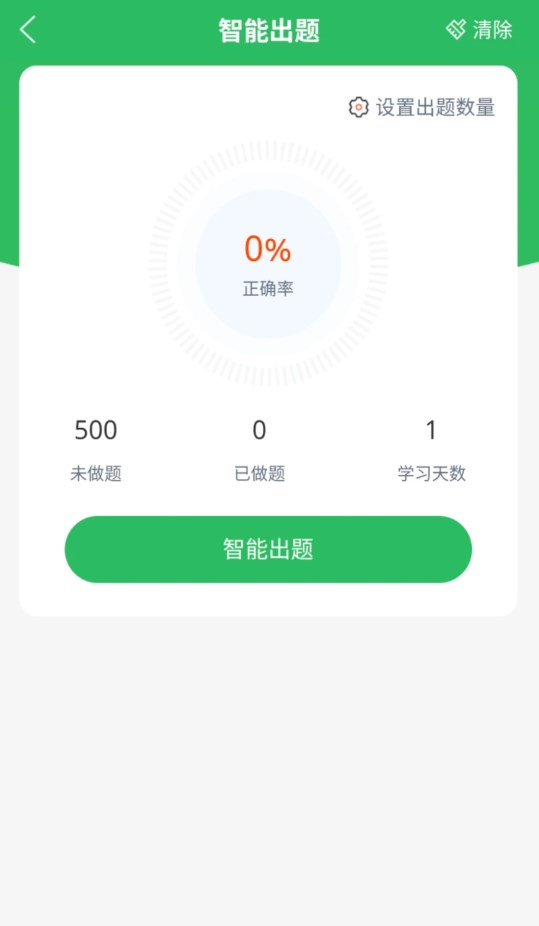 出租车资格证题库app官方版 截图2