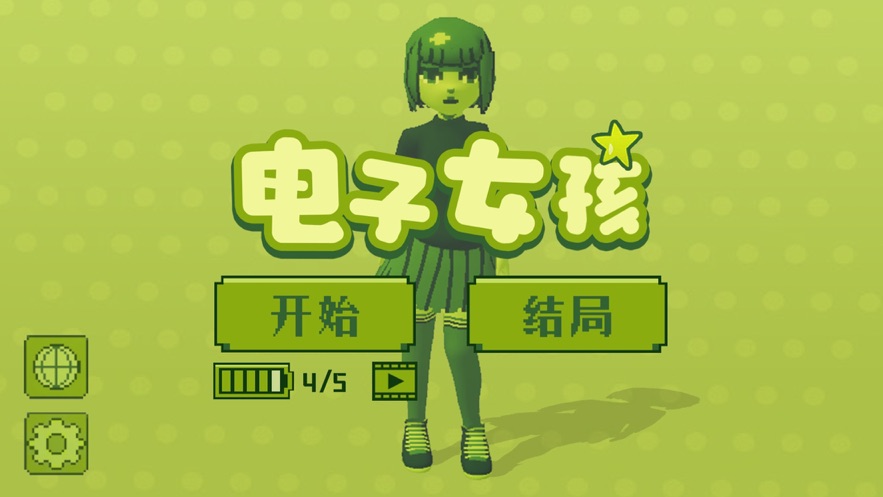 电子女孩ios版下载正版中文版无广告 截图3