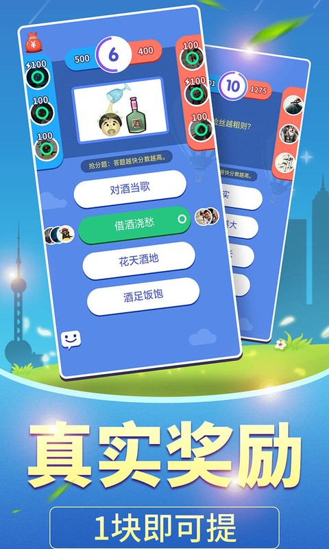 全民爱答题赚零花钱红包版下载最新版 截图1