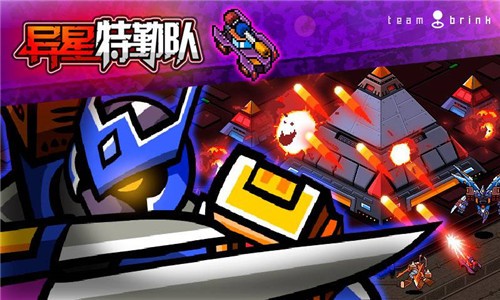异星特勤队安卓版截图1