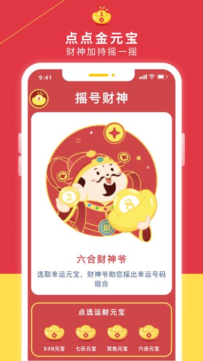 摇号财神截图1