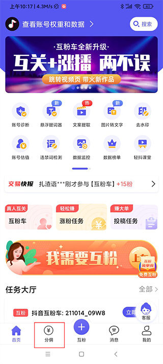 轻抖助手