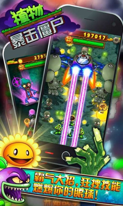 植物暴击僵尸2官方正版2021最新版  v4.5.3