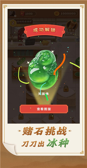 翡翠世家红包版