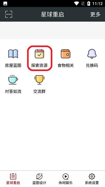 顽皮兔app官方版