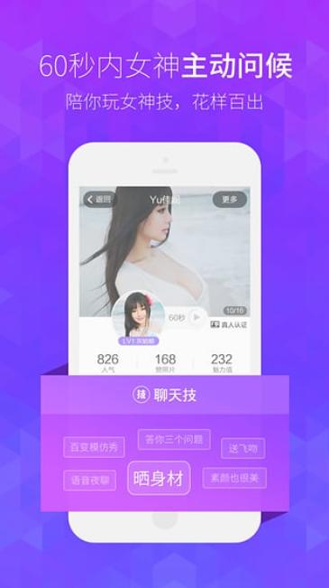 女神来了app截图1