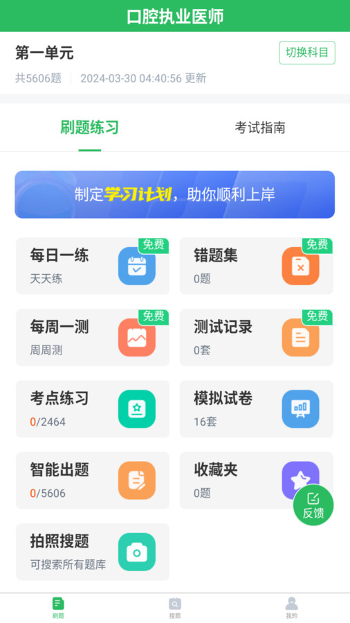 上学吧口腔执业医师题库app官方版 截图2