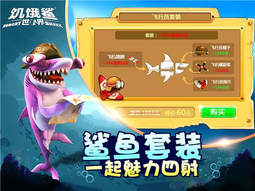 饥饿鲨世界截图2