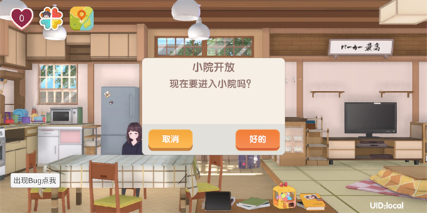 Menhera酱降临我身边官方版截图2