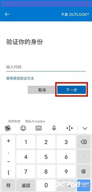 微软邮箱
